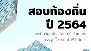 จำนวน 4,603 อัตรา รับ สมัครสอบ ทาง. à¸ªà¸­à¸šà¸— à¸­à¸‡à¸– à¸™à¸„ à¸­à¸­à¸°à¹„à¸£ à¹„à¸‚à¸‚ à¸­à¸‚ à¸­à¸‡à¹ƒà¸ˆ à¸‚ à¸­à¸ªà¸‡à¸ª à¸¢à¸à¸²à¸£à¸ªà¸­à¸šà¸— à¸­à¸‡à¸– à¸™ à¸£à¸§à¸¡à¸— à¸à¸„à¸³à¸–à¸²à¸¡