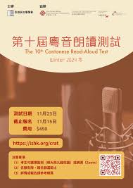 Why You Have to Join Cantonese Read-Aloud Test (CRAT ...
