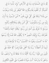 Manfaat membaca, #albaqarah 285, 286 ( 2 ayat terakhir al baqarah ), buya yahya menjawab подробнее. Doa Al Ma Surat Lengkap Beserta Artinya Damainesia