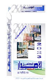 2023 - إﺻــــــﺪار ﻣﺆﺳﺴــــــﺔ اﻟﻌﻠــــــﻮم اﻟﻨﻔﺴﻴـــــــﺔ ا