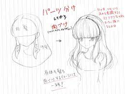 前髪の描き方 髪型のスケッチ 描き方 イラストの手法