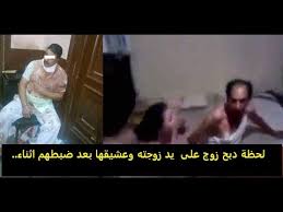 صدمة زوج يعود للحياة بعد دبحه على يد زوجته ليكشف ماحدث فى غرفة النوم اللغز Youtube