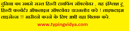 The pronunciation of new words can be reliably predicted from their written form. Hindi Typing English To Hindi Transliteration English To Hindi Converter