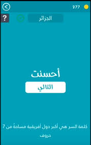 اكبر دوله افريقيه مساحه مكونة من 7 حروف إجابة