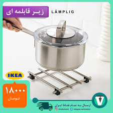 زیرقابلمه ای ایکیا مدل Lamplig به طول 18سانتی متر عرض 18 سانتی متر Classic Kitchens Stainless Steel Kitchen Utensils Cooking Gadgets