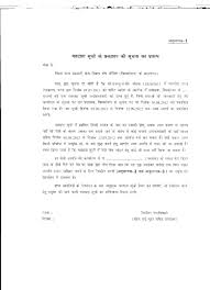 Charge handover format vinayak patil. 25 Beautiful Application Letter Format Sample Hindi