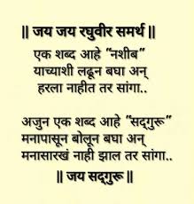 Dedicated to the 'swaroop sampradaya' initiated by akkalkot niwasi shree. Samarth Ramdas Swami Vichar Download Samagra Ramdas Apk Latest Version App By Shreyas Shripad Patil For Android Devices Samarth Ramdas Swami Is A Marathi Album Released On Nov 1999 Klaraw Aloe