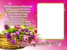 поздравления с днем рождения на казахском языке 55 лет Fotoramki S Dnem Rozhdeniya