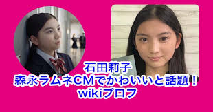 画像】石田莉子はかわいい！森永ラムネCM女優のwikiプロフ | エンタメファミリー