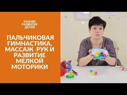 развитие мелкой моторики рук у детей 2 3 лет Palchikovaya Gimnastika Massazh Ruk I Razvitie Melkoj Motoriki Youtube Sensornaya Deyatelnost Logopedicheskie Igry Doshkolnoe Vospitanie