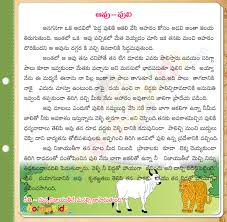Neethi Kathalu In Telugu Neethi Kathalu In Telugu Language Pdf Telugu Kathalu Morel Stories In Telugu Telugu Babies Stories Kids Poems English Stories For Kids