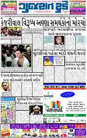 This is kejriwal's second visit to gujarat after his party won 27 out of 120 seats in the surat municipal corporation (smc) elections in 2021. Gujarati News Papers Gujarati News Paper List Gujarati News