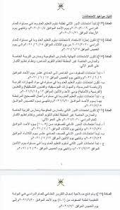 اخبار ولاية صور تايمز من اخر سلطنة عمان قرار جديد لوزيرة التربية ي حدد مواعيد الدراسة والامتحانات math equations math blog page