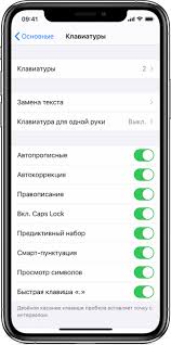 Svedeniya O Nastrojkah Klaviatury Na Iphone Ipad I Ipod Touch Sluzhba Podderzhki Apple