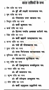 12 Raashi Mantra Vedic Mantras Mantras Hindu Mantras