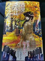 The TRUE cover art for Vol.19 : r/Komi_san