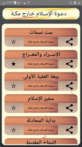 الرحيق المختوم For Android Apk Download