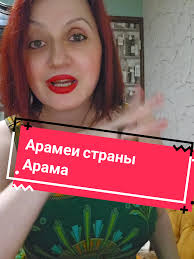 Discovering the Ancient Arameans of Aram