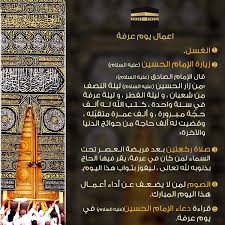 دعاء الامام الحسين في يوم عرفة مكتوب pdf. Facebook