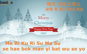 If you forget how to say 'merry christmas!' in danish, this is a safe, generic phrase to use instead. Merry Christmas And Happy New Year In Korean Beeline Korean