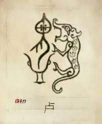 中華各大姓氏的神秘圖騰 chinese calligraphy totem buddhism