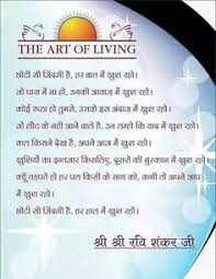 Free for commercial use no attribution required high quality images. 40 Art Of Living Ideas Art Of Living Sudarshan Kriya Jai Gurudev