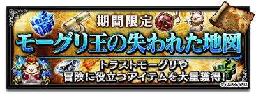 Ffbe公式 On Twitter 9 14 土 17 00より モーグリ王の失われた地図 キャンペーン を開催いたします ワールド内のクエストを遊んで 地図召喚チケット2019 9 をゲットしょう Ffbe