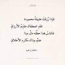 شعر حافظ إبراهيم فإذا رزقت خليقة محمودة عالم الأدب Words Quotes Positive Words Arabic Quotes