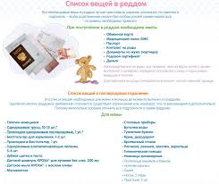 Sumka V Roddom Spisok Veshej 2019 Vesnoj Letom Osenyu Zimoj