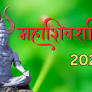 www.aajtak.in की ओर से 2025 में महाशिवरात्रि 25 या 26 फरवरी