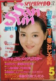 Ｓａｎ Ｓｕｎ 創刊１号(サンサン編集部)