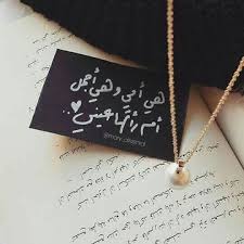هي أمي وهي أجمل أم رأتها عيني Beautiful Arabic Words Mother Quotes Pretty Words
