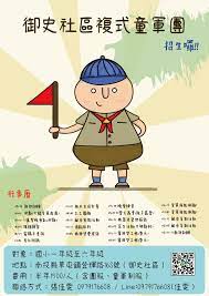 童軍招生 海報 設計 design poster comics peanuts comics