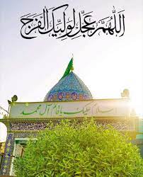 اللهم عجل لوليك الفرج islamic calligraphy painting islam for kids sacred places