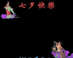 Maybe you would like to learn more about one of these? ä¸ƒå¤•æƒ…äººèŠ‚åŠ¨æ€å›¾ ä¸ƒå¤•èŠ‚çš„å›¾æ–‡ç¥ç¦ ä¹æµç¬'è¯