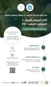 سجل الآن في الدورات التدريبية لبرنامج صيفي 2021. Ø¬Ø§Ù…Ø¹Ø© Ø·ÙŠØ¨Ø© Ø¯Ø¹ÙˆØ© Ù„Ø­Ø¶ÙˆØ± Ù…Ø­Ø§Ø¶Ø±Ø© Ù„Ù‚Ø§Ø­ ÙÙŠÙˆØ³ ÙƒÙˆØ±ÙˆÙ†Ø§ Ø§Ù„Ù…Ø³ØªØ¬Ø¯ ÙƒÙˆÙÙŠØ¯ 19 Ø¨ÙŠÙ† Ø§Ù„Ø­Ù‚Ø§Ø¦Ù‚ Ø§Ù„Ø¹Ù„Ù…ÙŠØ© ÙˆØ§Ù„Ø¥Ø´Ø§Ø¹Ø§Øª Ø§Ù„Ù…Ø¬ØªÙ…Ø¹ÙŠØ©