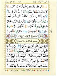 Surah (surat) al quran : Quran With Tajwid Surah 55 Ø§Ù„Ù‚Ø±Ø¢Ù† Ø³ÙˆØ±Ûƒ Ø§Ù„Ø±Ø­Ù…Ù† Ar Rahman Pdf