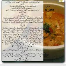 ايدام سمك هندي cooking recipes food cookery