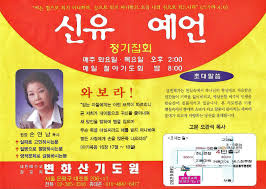 손연남 목사 신유 예언 은사 성회 안내1 - 손연남 목사 집회 안내 - 손연남 목사