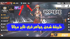 تهكير جواهر فري فاير 2021 اخر تحديث مجانا. Ø£Ø¨Ø³ Appsgag Ø´Ø±Ø­ Ø·Ø±ÙŠÙ‚Ø© Ø´Ø­Ù† Ø¬ÙˆØ§Ù‡Ø± ÙØ±ÙŠ ÙØ§ÙŠØ± 2021 Free Fire Com Video Game Covers Darth Vader Photo