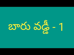 Simple Interest In Telugu Part 1 Telugu Maths Channel Youtube