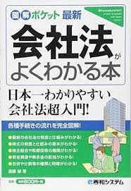 ダウンロード 図解ポケット 最新会社法がよくわかる本 無料 遠藤誠 ダウンロード pdf 無料 word search puzzle words books