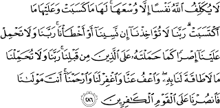 Select qari qari 1 qari 2 qari 3 qari 4. Surat Al Baqarah 2 284 286 The Noble Qur An Ø§Ù„Ù‚Ø±Ø¢Ù† Ø§Ù„ÙƒØ±ÙŠÙ…