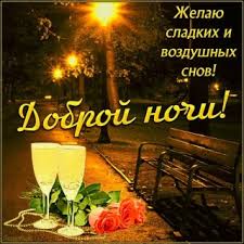 КРАСИВЫЕ ОТКРЫТКИ🌺🌼🌺 &amp;mdash; СПОКОЙНОЙ НОЧИ | OK.RU