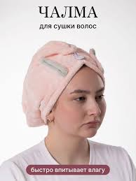 Чалма для сушки волос Adam Perfect 169343950 купить за 259 драм в  интернет-магазине Wildberries