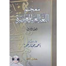 السم قاضي إقامة قاموس المعجم العربي - rocketrobinprints.com