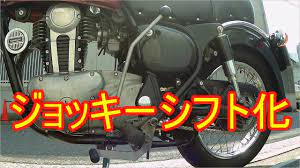 エストレヤ ジョッキーシフトに交換 走行 youtube ジョッキー 音楽 フリー 音楽