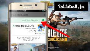 حل مشكلة تشغيل لعبة Pubg Mobile Lite على الأجهزة الضعيفة هذا الأصدار غير متوافق مع جهازك مدونة المطور للمعلوماتية