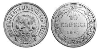 20 Kopeek 1921 Goda Cena Varianty Ispolneniya