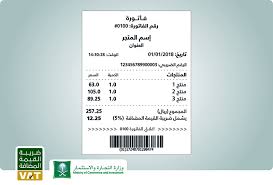 وتُفرض ضريبة القيمة المضافة في كل مرحلة من مراحل سلسلة التوريد، ابتداءً من Ù†Ù…ÙˆØ°Ø¬ ÙØ§ØªÙˆØ±Ø© Ø¶Ø±ÙŠØ¨Ø© Ø§Ù„Ù‚ÙŠÙ…Ø© Ø§Ù„Ù…Ø¶Ø§ÙØ© Ø§Ù„Ù…Ø¹ØªÙ…Ø¯Ø© ÙÙŠ Ø§Ù„Ø³Ø¹ÙˆØ¯ÙŠØ© Ø¯Ù„ÙŠÙ„ Ø§Ø³ØªØ®Ø¯Ø§Ù… Ø¨Ø±Ù†Ø§Ù…Ø¬ Ø¯ÙØªØ±Ø© Ø§Ù„Ù…Ø­Ø§Ø³Ø¨ÙŠ